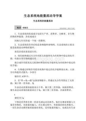 生态系统地能量流动导学案.docx