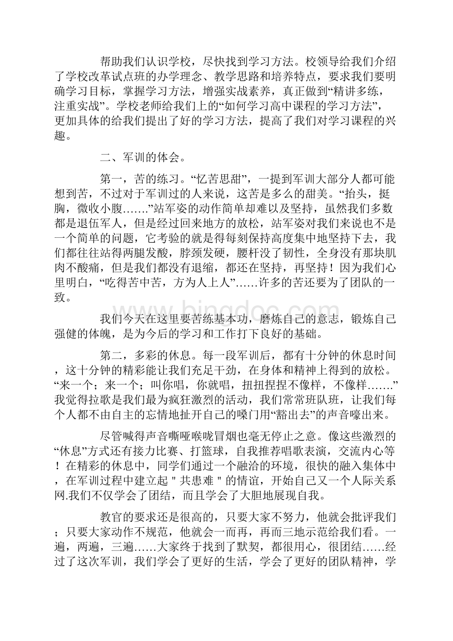 高中生入学心得体会最新精选范文汇总.docx_第2页