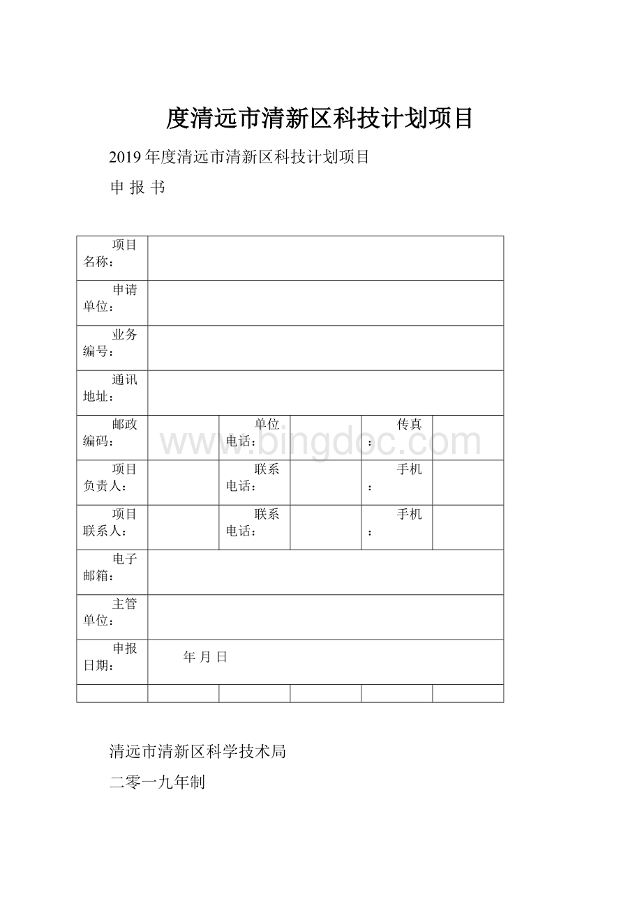 度清远市清新区科技计划项目.docx