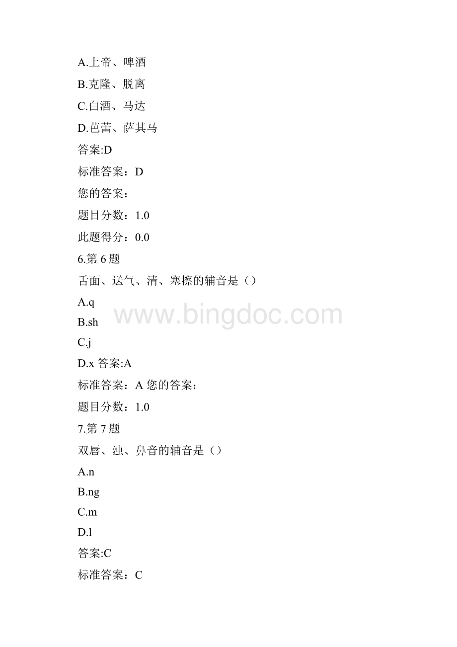 现代汉语练习题答案.docx_第3页