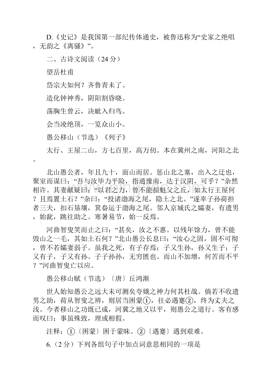29湖北省荆门市中考语文试题含答案27909.docx_第3页