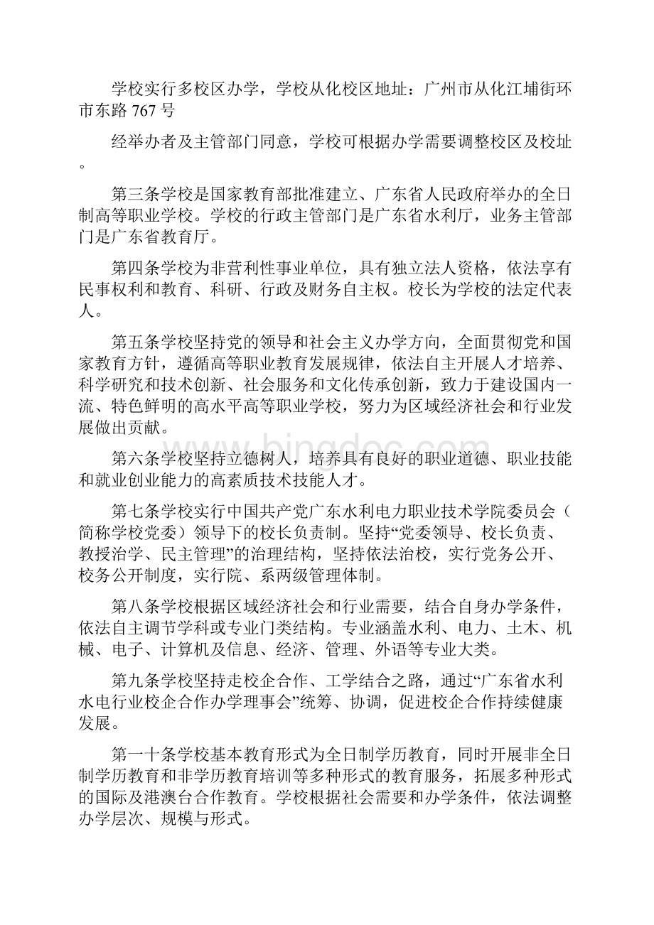 广东水利电力职业技术学院章程.docx_第2页
