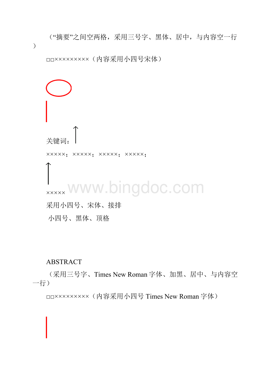 南京邮电大学本科生毕业设计论文模板.docx_第2页