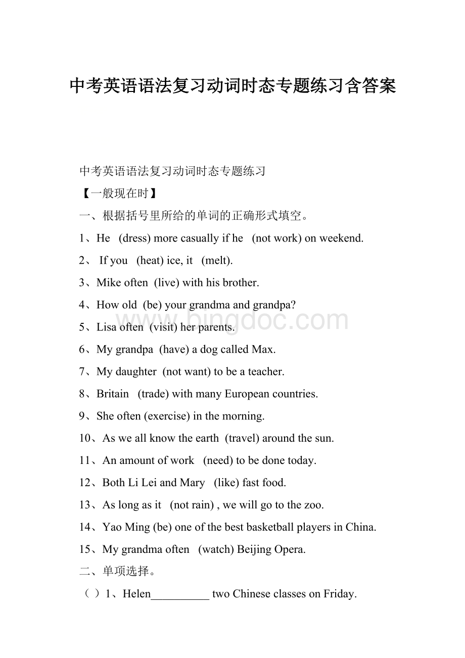 中考英语语法复习动词时态专题练习含答案.docx_第1页