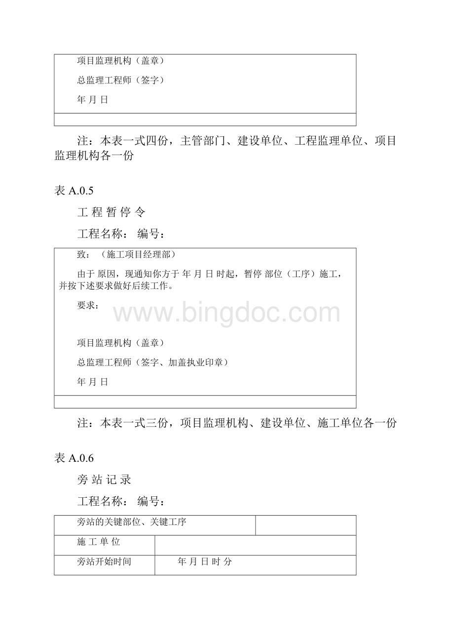 XXXX最新监理规范表格范本.docx_第3页