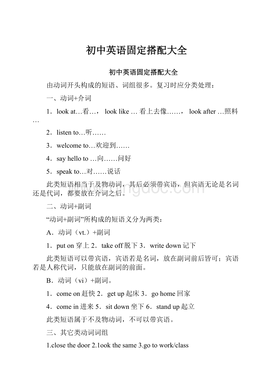 初中英语固定搭配大全.docx_第1页