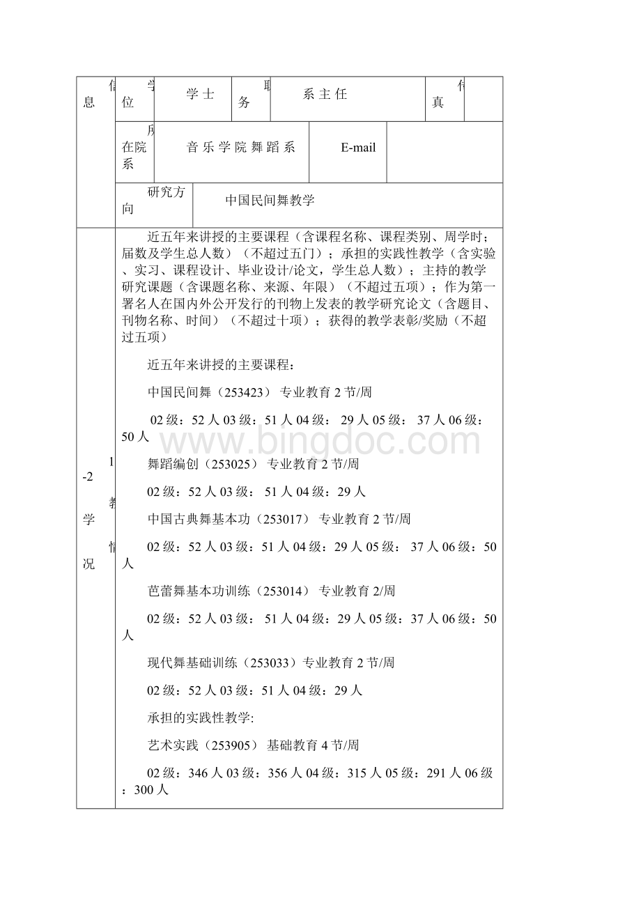 江西师范大学精品课程项目建设目标及实施要求.docx_第2页