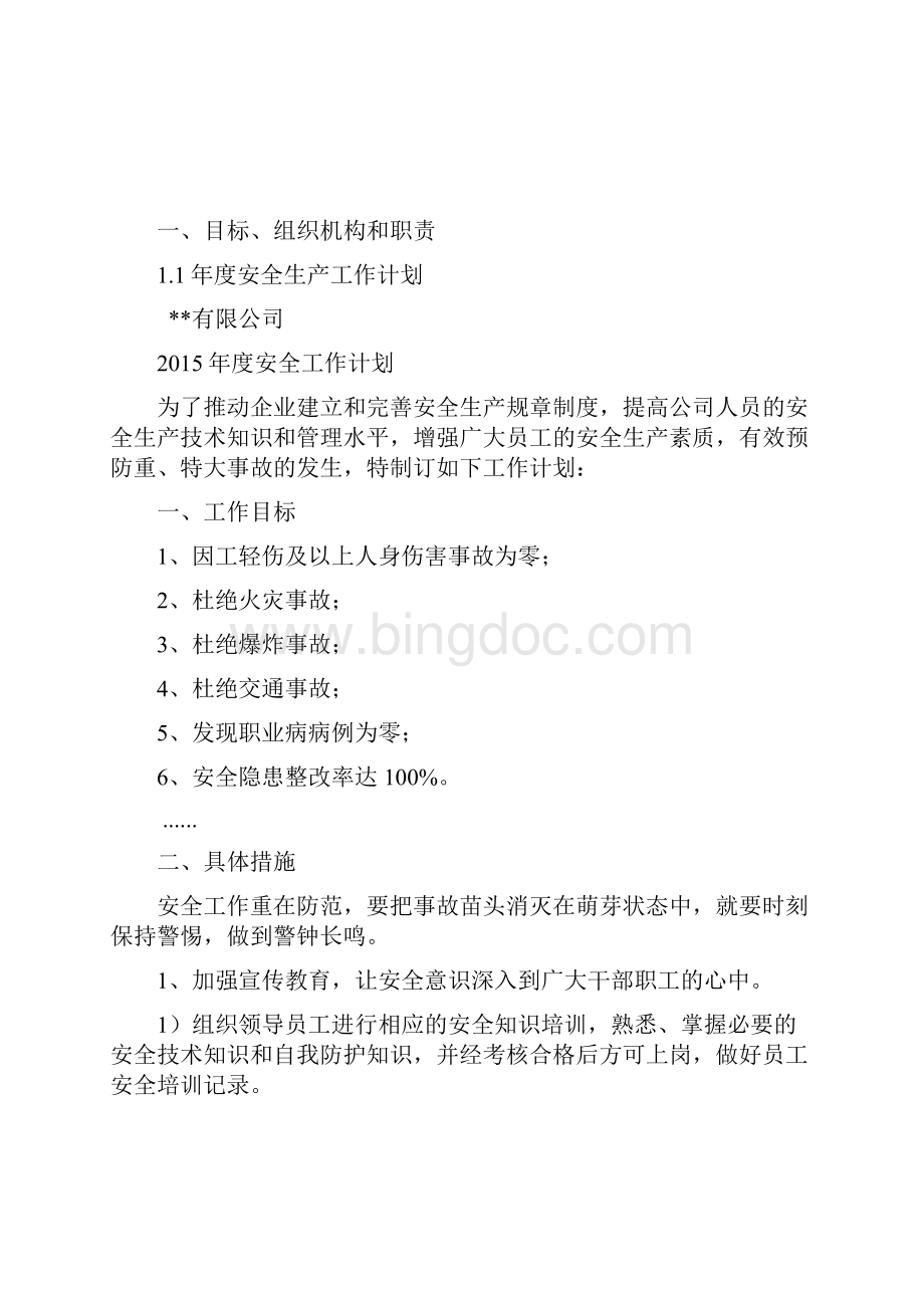 小微企业安全生产标准化.docx_第3页