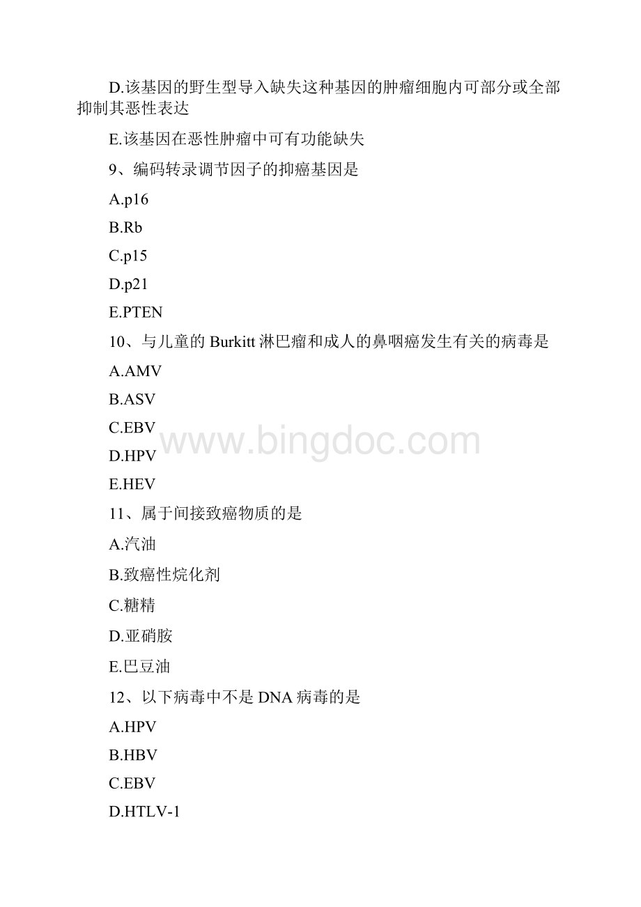 内科学高级职称题消化系统疾病一.docx_第3页