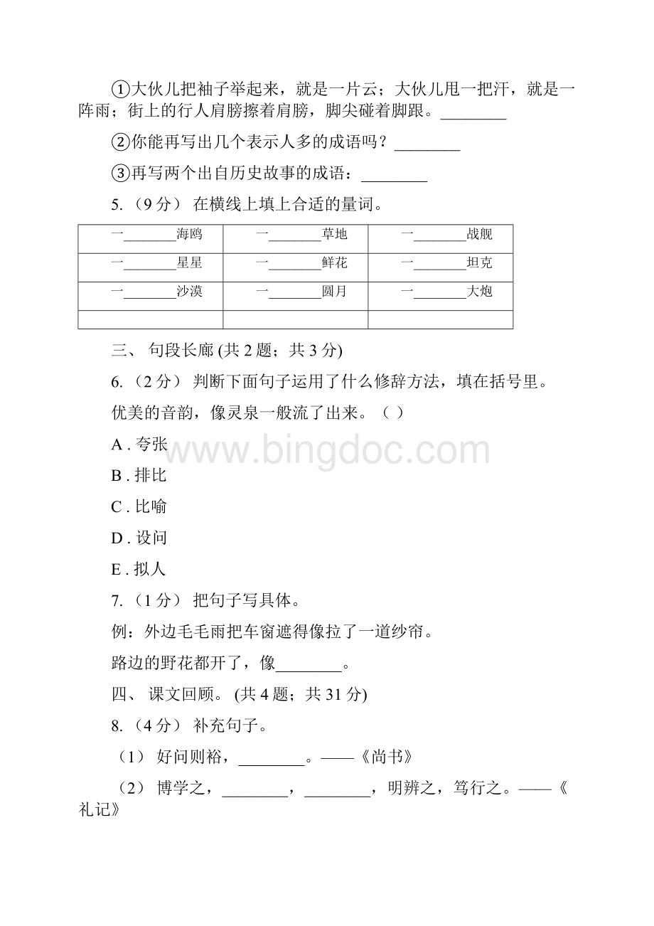 四川省达州市语文六年级期中检测卷.docx_第2页