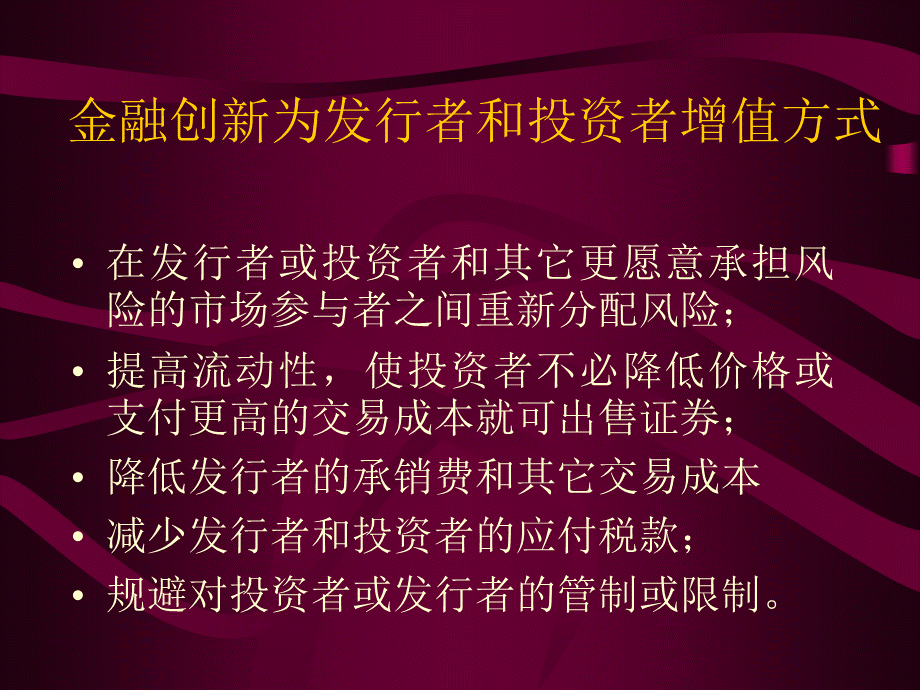 企业融资创新(1).pptx_第3页