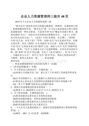 企业人力资源管理师三级共48页.docx