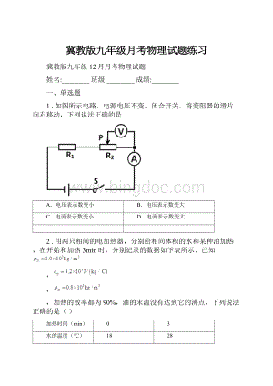 冀教版九年级月考物理试题练习.docx