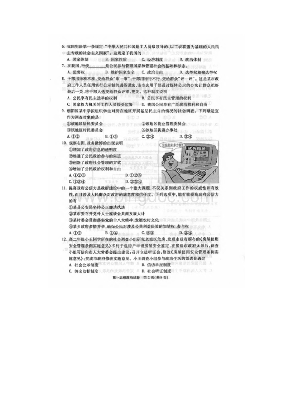 北京市朝阳区学年高一政治下学期期末统一考试试题扫描版.docx_第2页