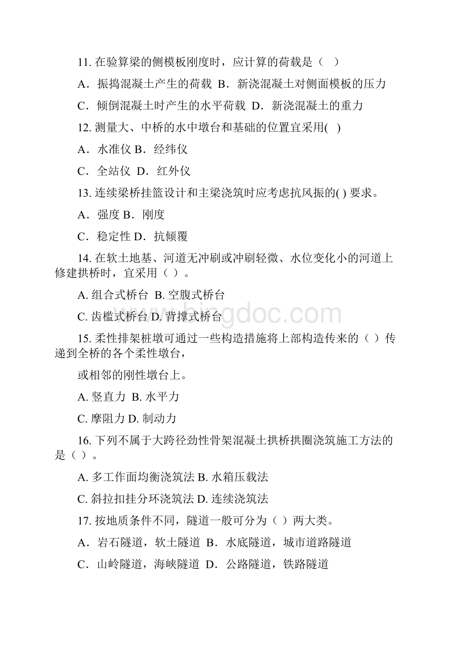 公路工程专业冲刺题2.docx_第3页