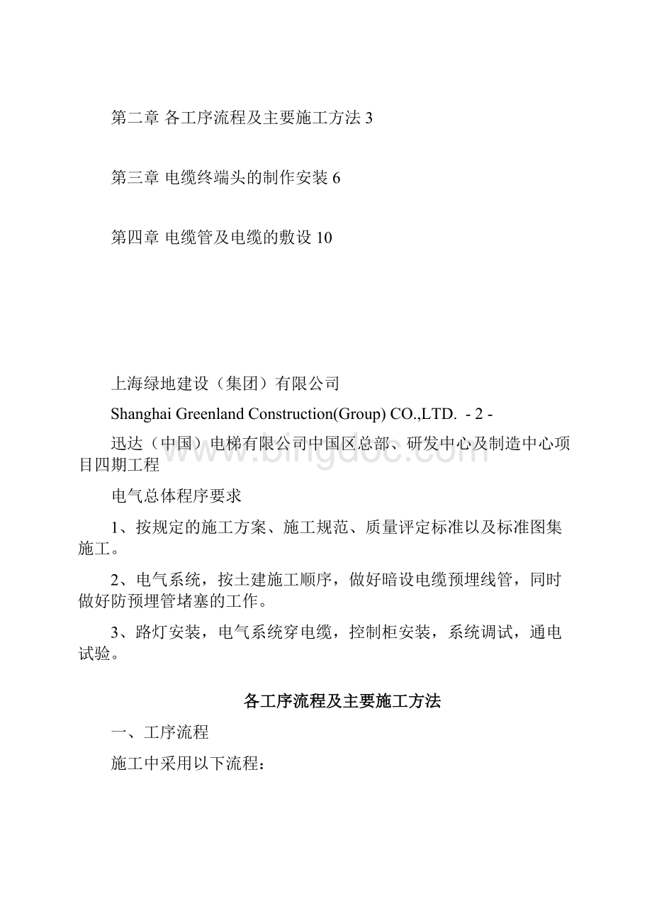 迅达四期路灯照明施工方案.docx_第2页