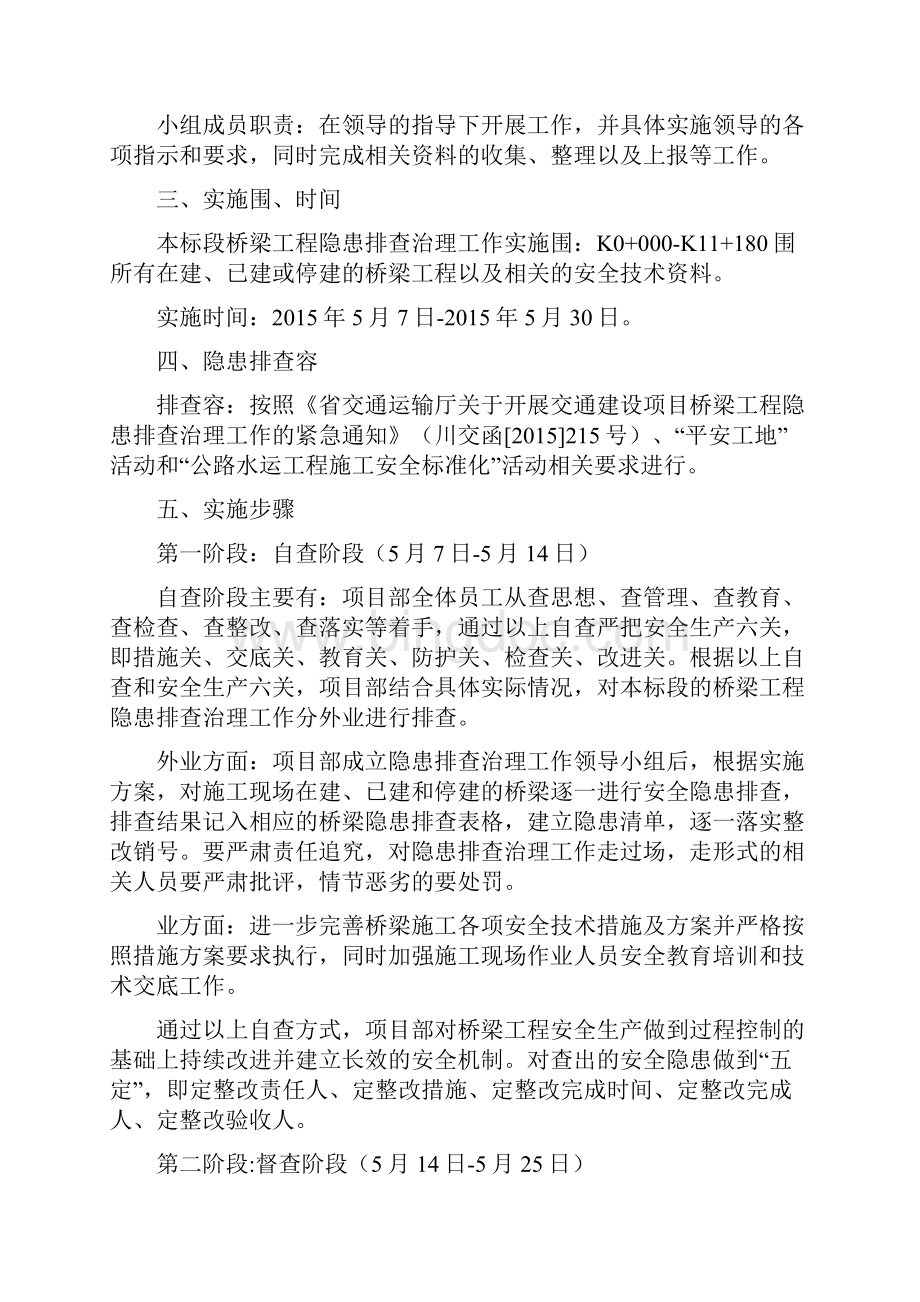 桥梁工程隐患排查治理工作实施计划方案.docx_第2页