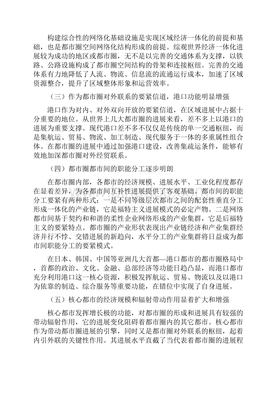天津在京津冀都市圈发展中的重大问题研究.docx_第3页