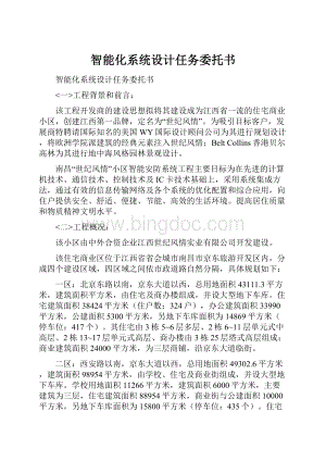 智能化系统设计任务委托书.docx