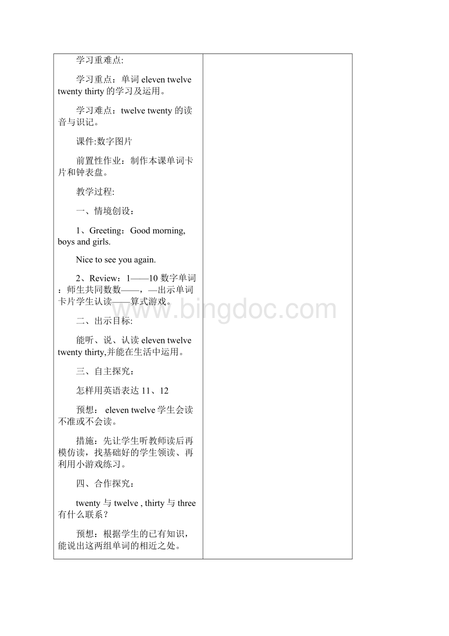 科普版二年级上册Lesson1教学设计.docx_第3页