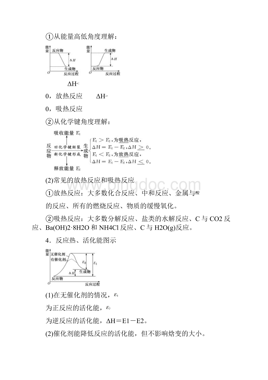 通用版版高考化学一轮复习第六章化学反应与能量学案.docx_第2页