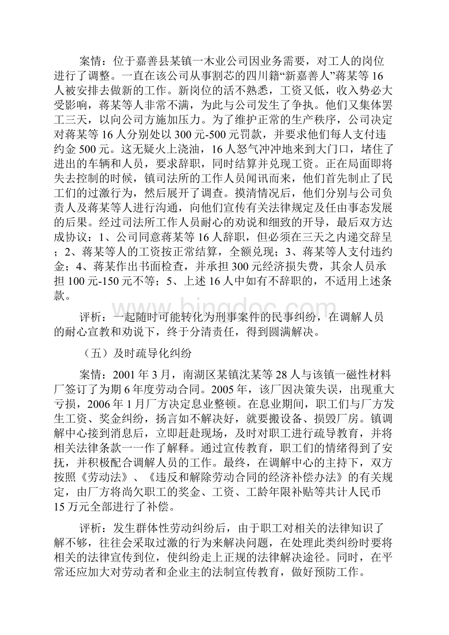 劳动关系类典型案例分析集锦.docx_第3页