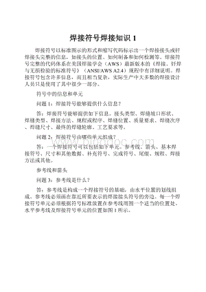 焊接符号焊接知识1.docx