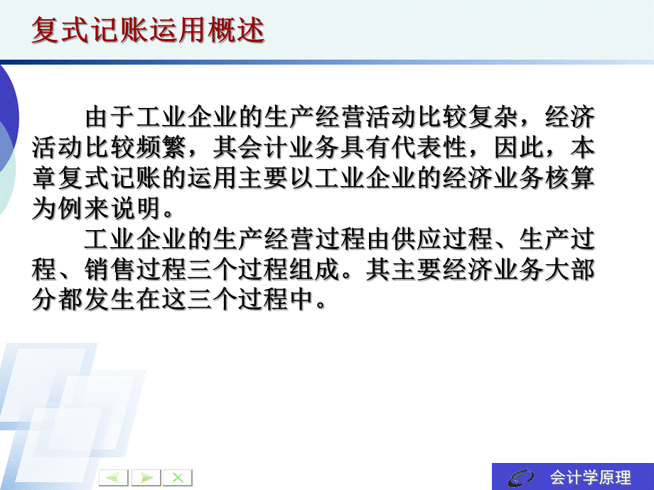 [财务管理]会计岗位综合实训-借贷记账法的运用.pptx_第3页