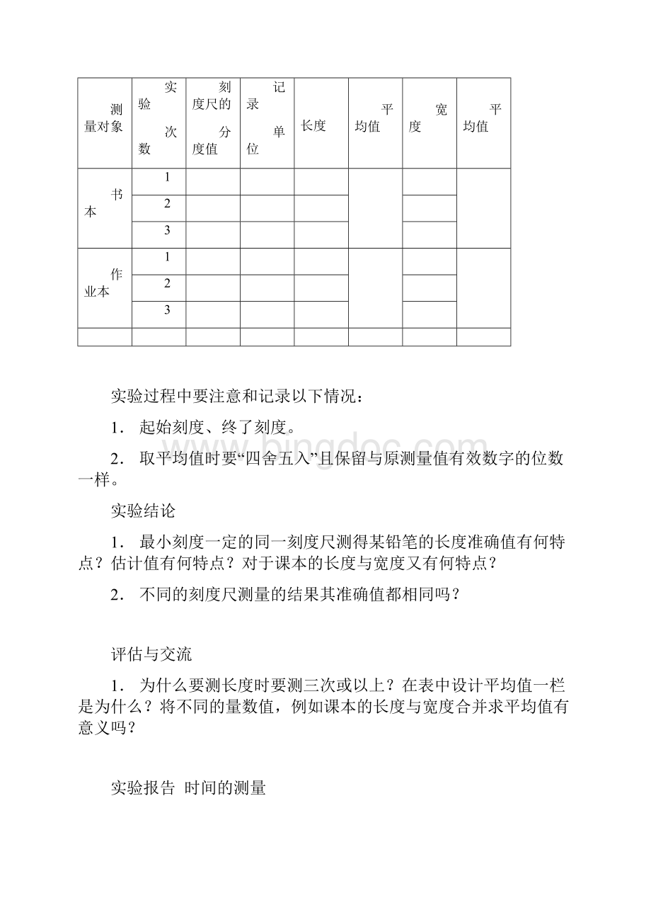 安徽省庐江县第4中学中考物理 实验报告.docx_第2页