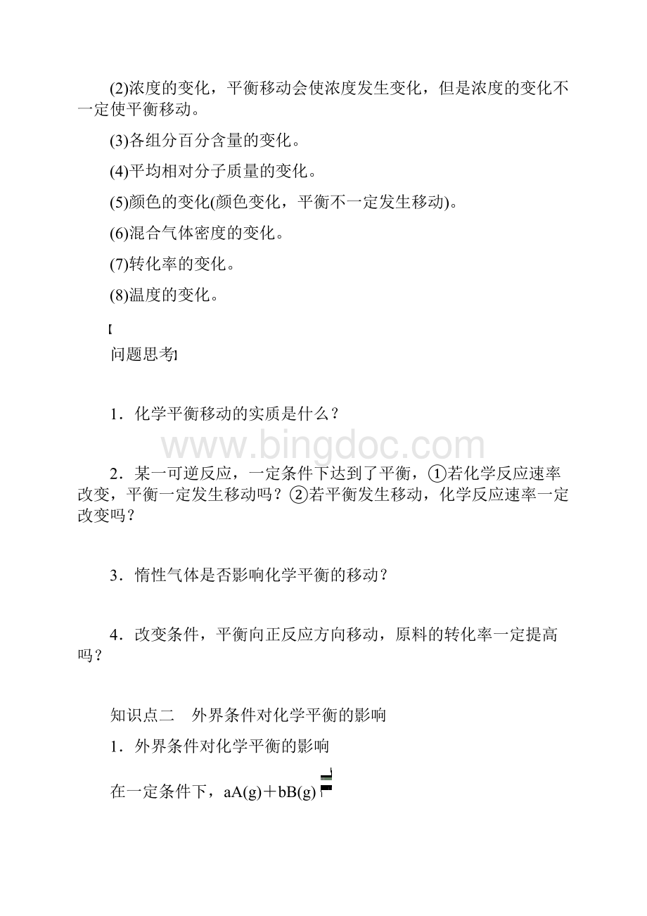 第九章 学案43 化学平衡移动.docx_第2页