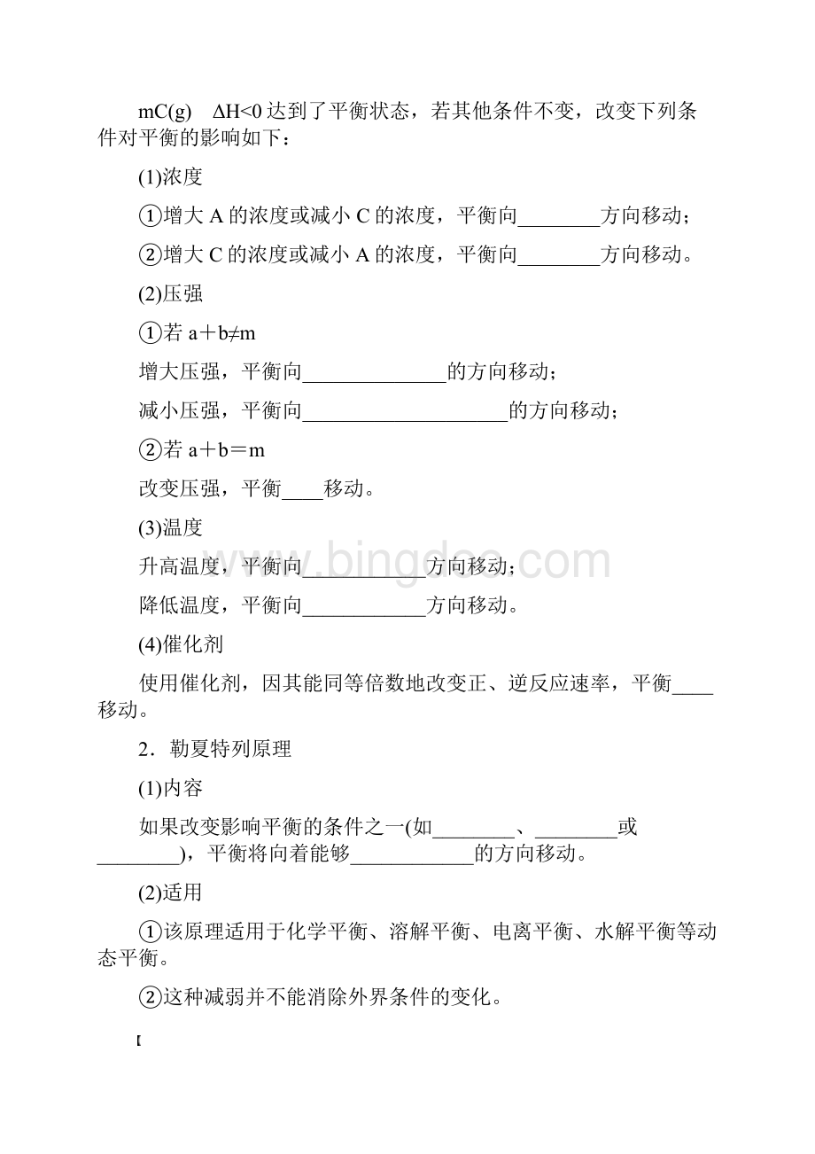 第九章 学案43 化学平衡移动.docx_第3页