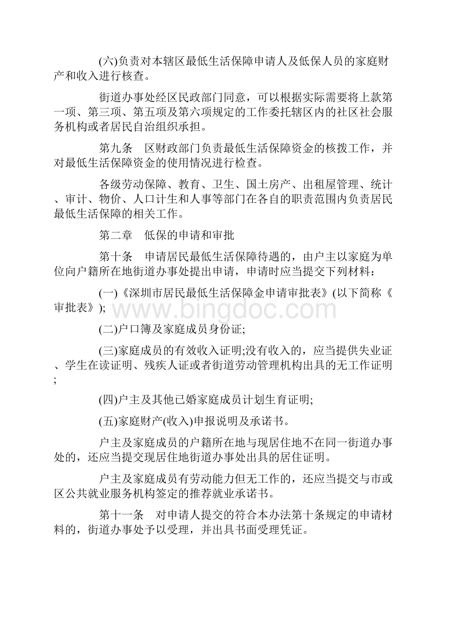 解析关于深圳市居民最低生活保障办法.docx_第3页