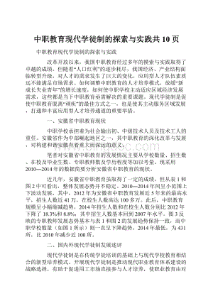 中职教育现代学徒制的探索与实践共10页.docx