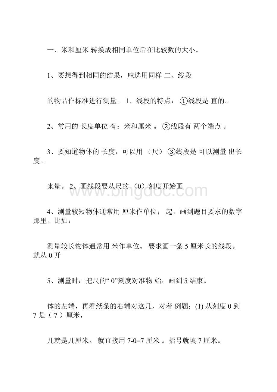 人教版小学二年级数学上册总复习资料.docx_第3页