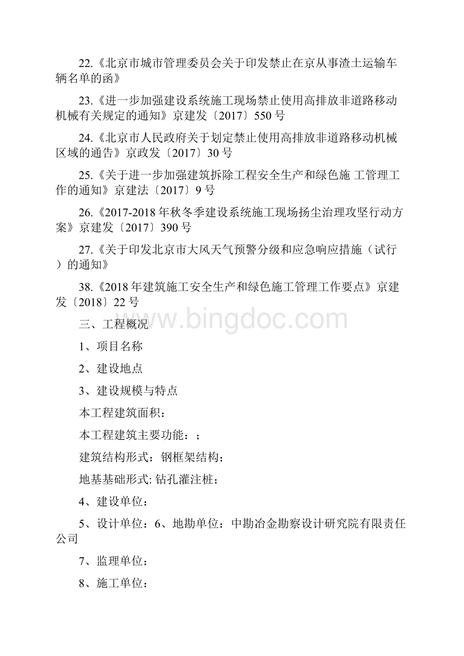 绿色施工方案正式教学提纲.docx_第3页