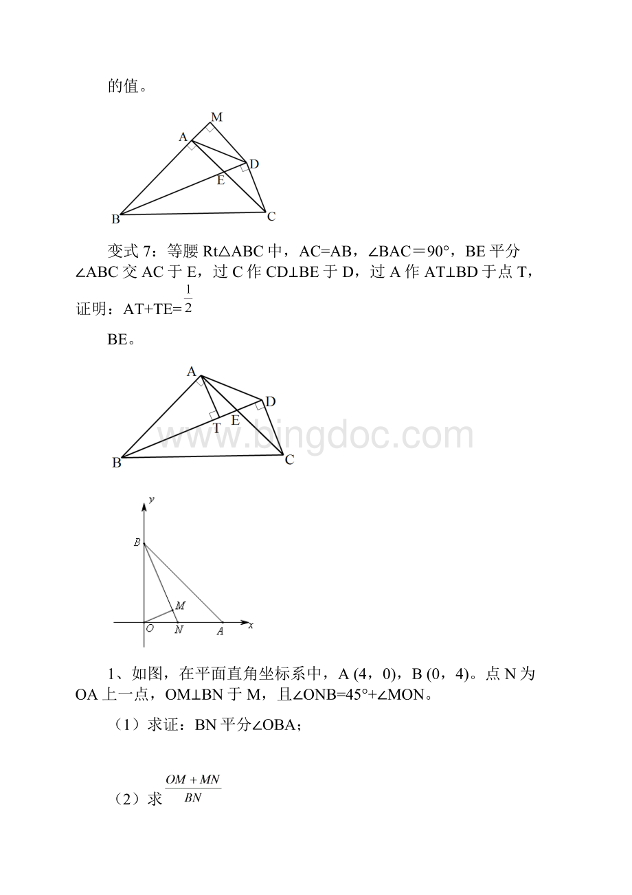 八年级上几何模型总结之等腰直角三角形与中线角平分线.docx_第3页