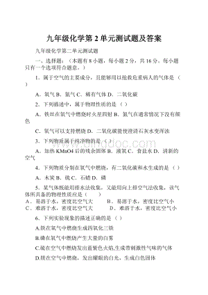 九年级化学第2单元测试题及答案.docx