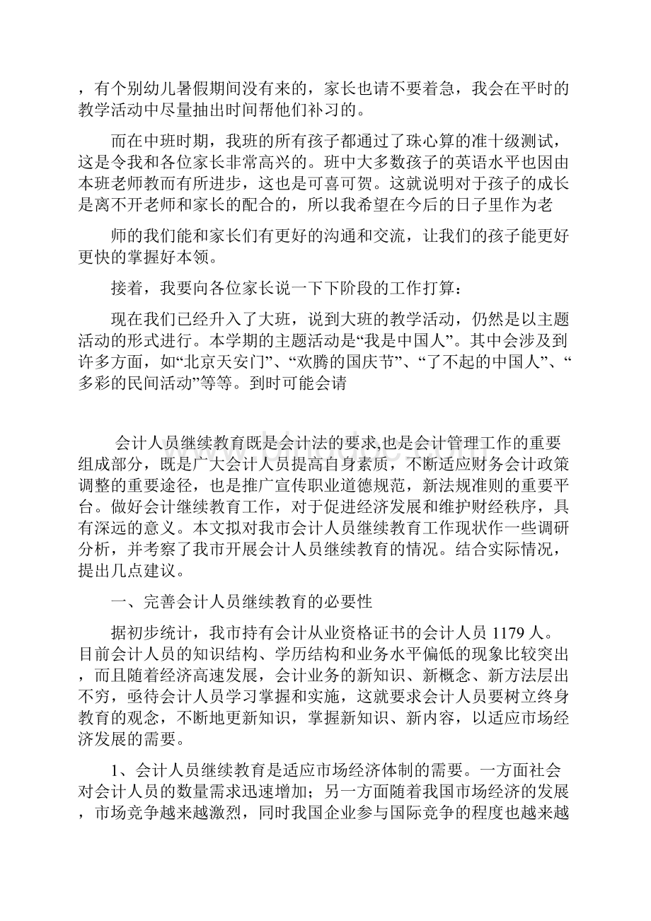 大学生思想汇报.docx_第3页