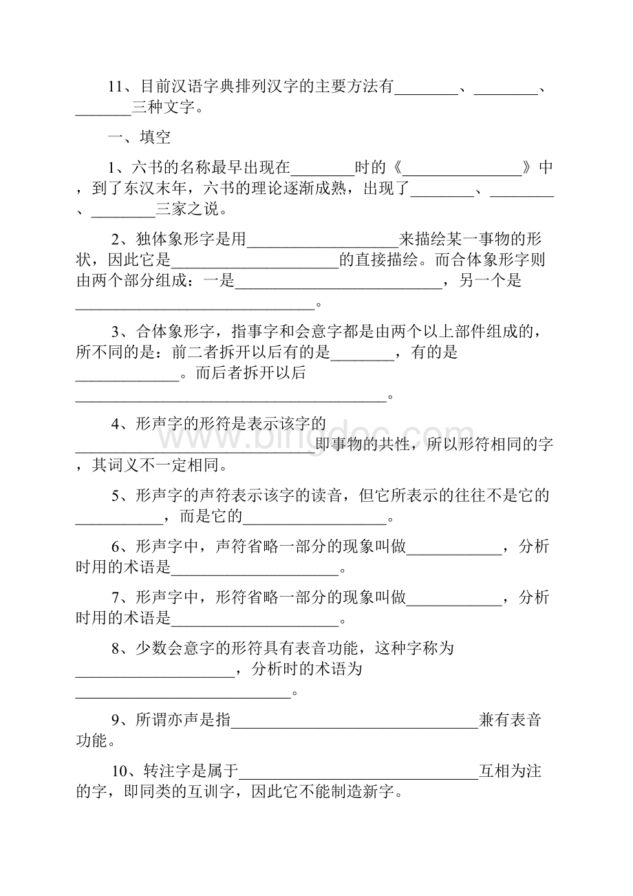 古代汉语练习题.docx_第2页