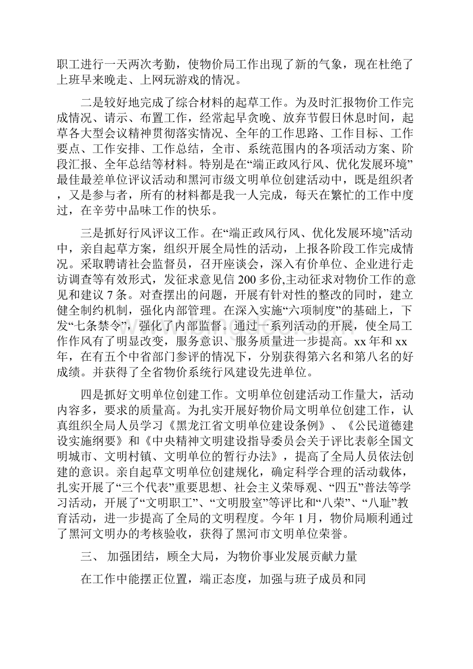 物价局副主任科员个人工作总结.docx_第2页