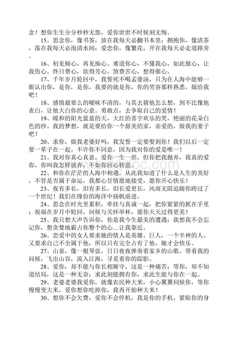 情话绵绵短信大全.docx_第2页