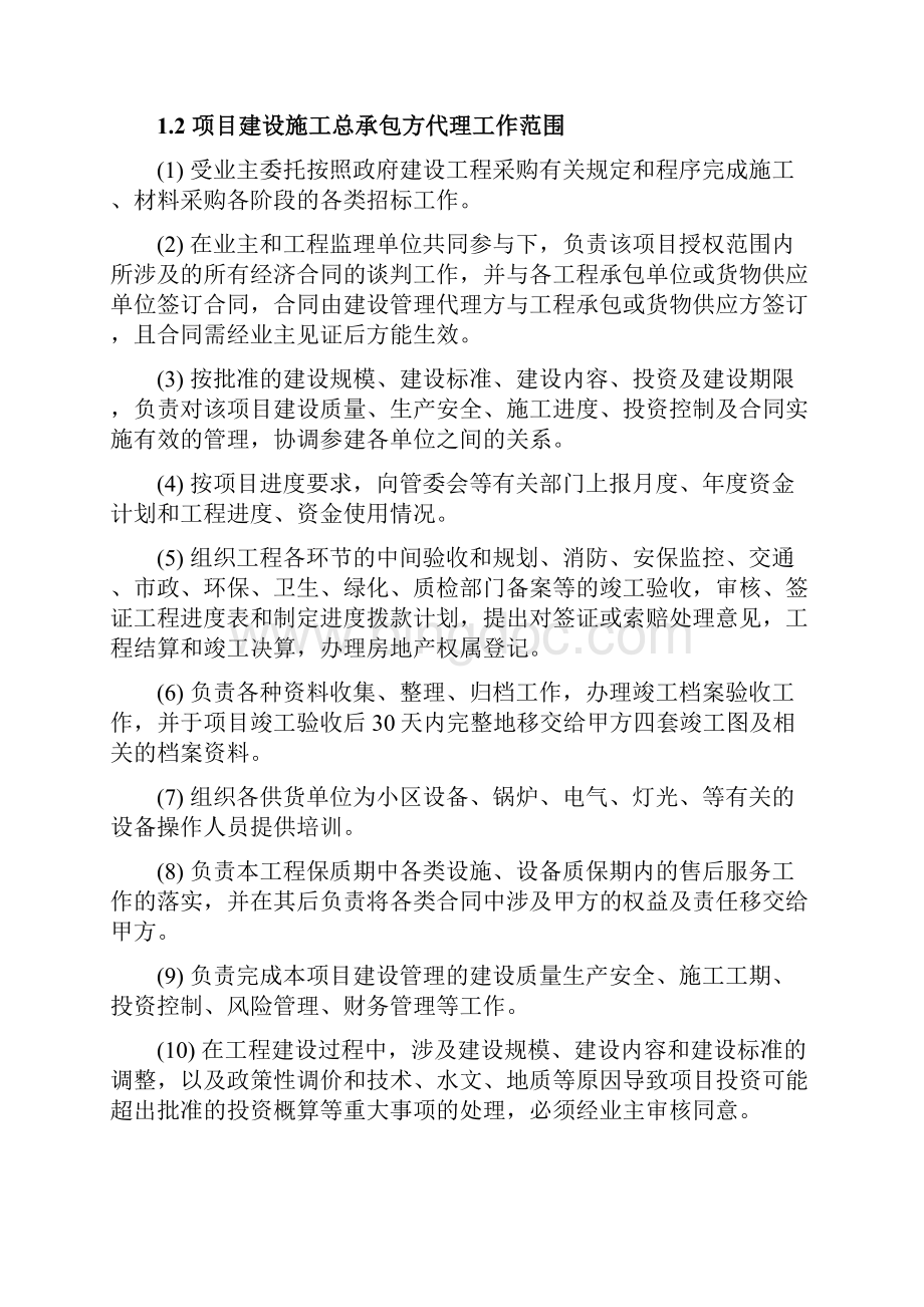 总承包管理大纲.docx_第3页