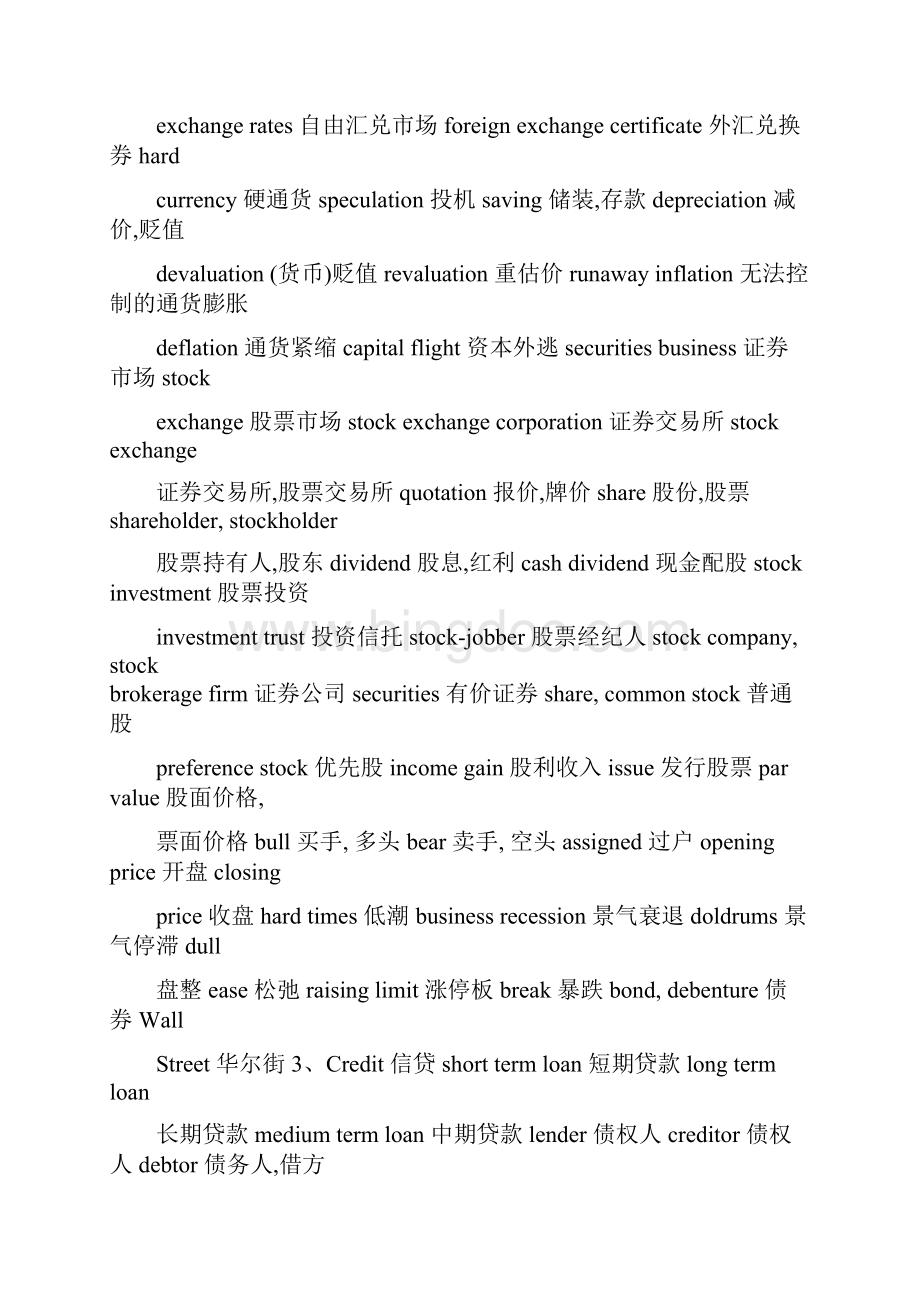 经济学常用英语词汇.docx_第3页