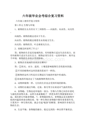 六年级毕业会考综合复习资料.docx