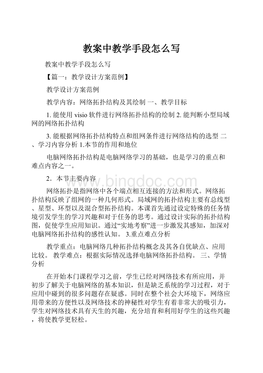 教案中教学手段怎么写.docx