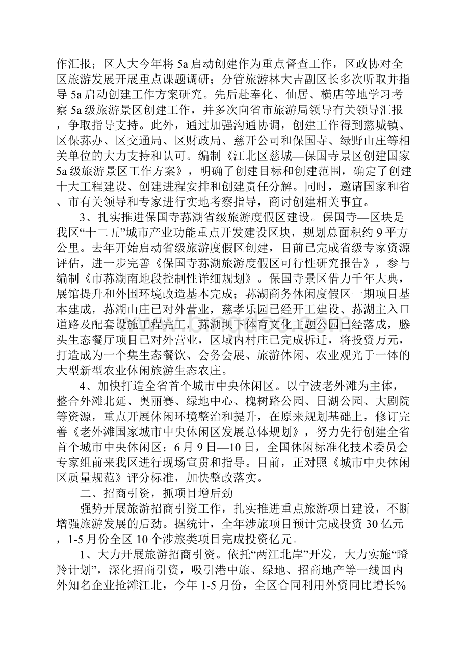 区风景旅游管理局XX年上半年工作总结及下半年工作计划.docx_第2页