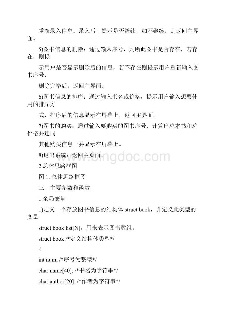 语言图书销售管理系统doc.docx_第3页