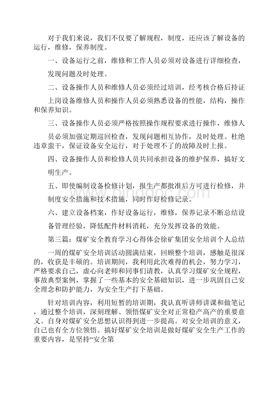 煤矿安全教育学习总结.docx_第3页