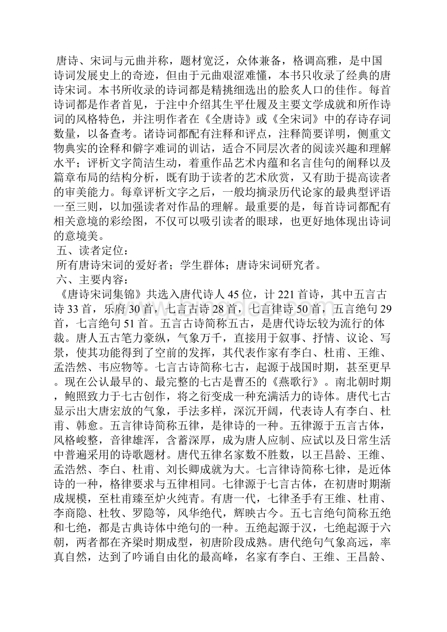 图书交流会策划书精选多篇.docx_第2页