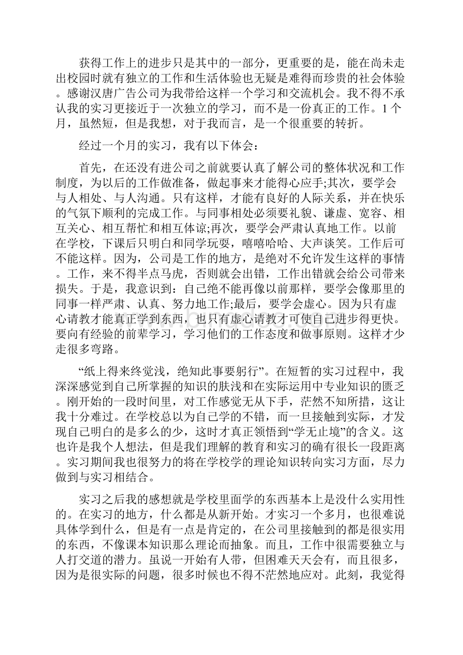 广告设计实习报告范文5篇.docx_第3页